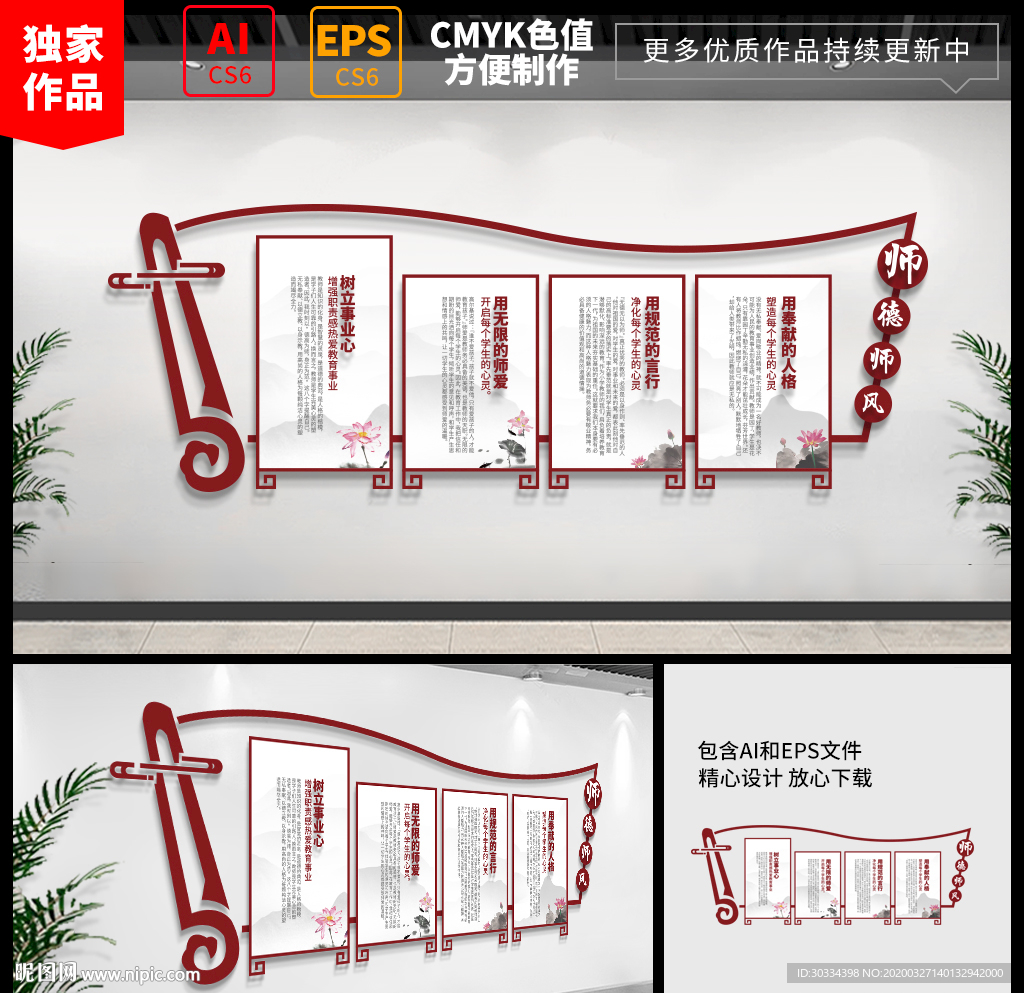 师德师风 校园文化墙 教师文化