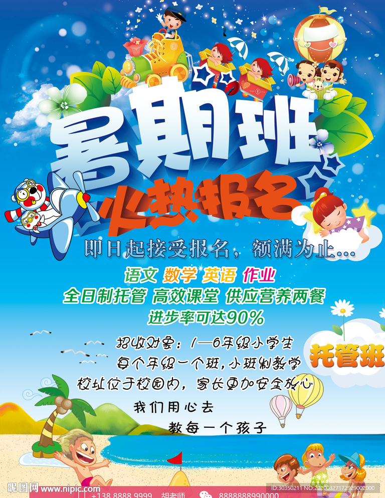 开课宣传海报设计PSD素材下载