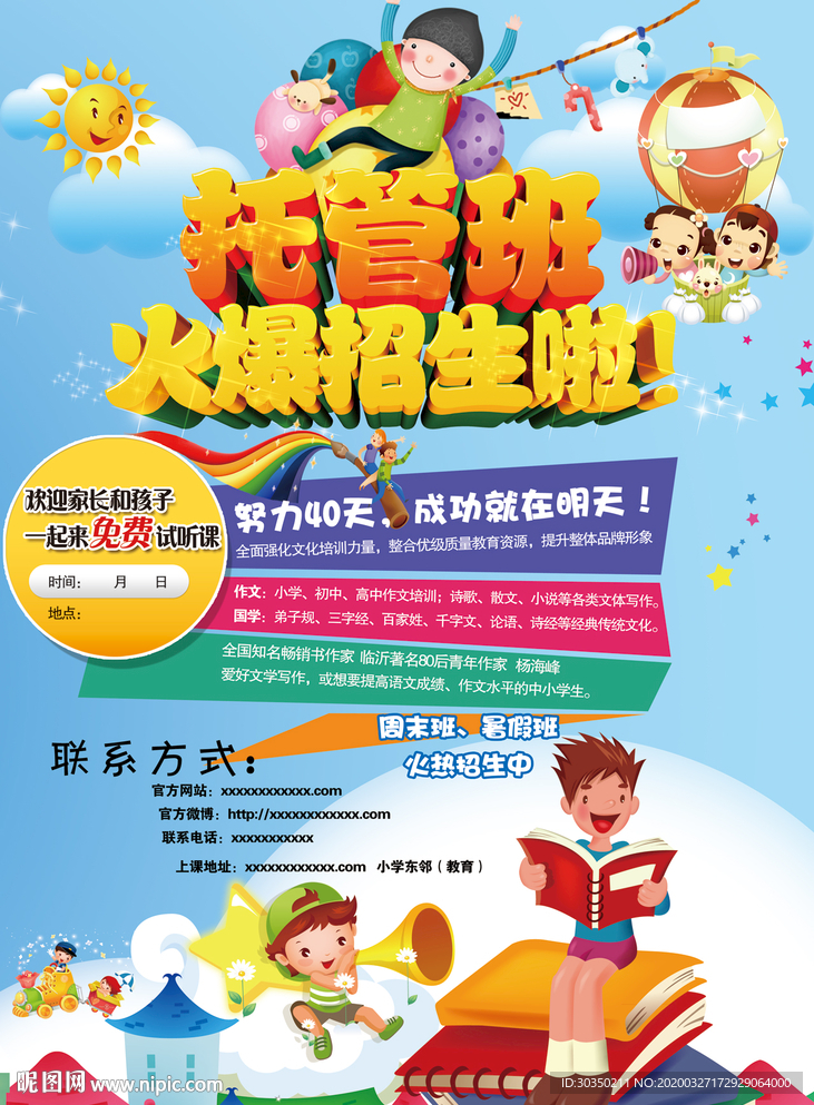 托管班开课宣传海报