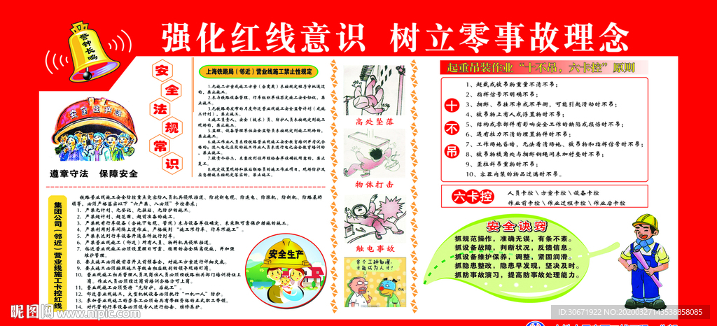 强化红线意识  树立零事故理念