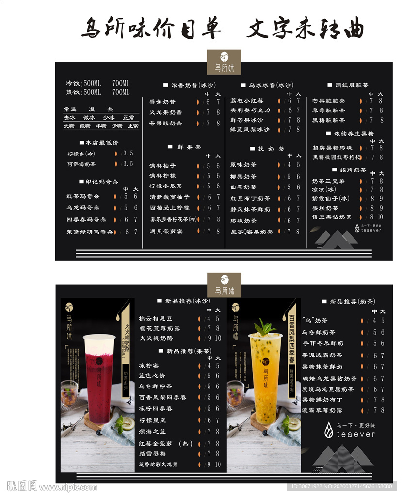 乌所味价目单