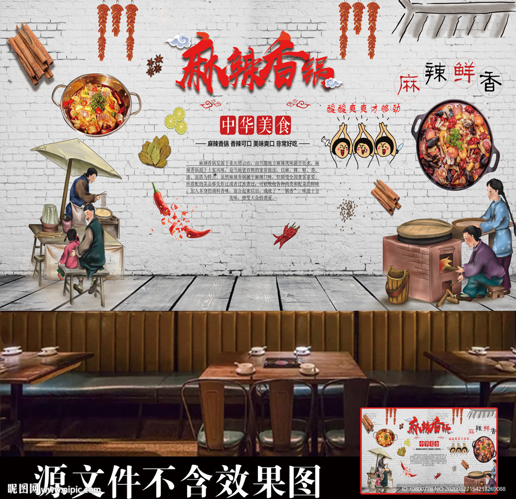 麻辣香锅