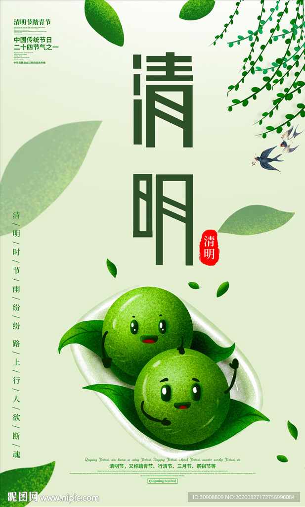 简洁风清明节海报