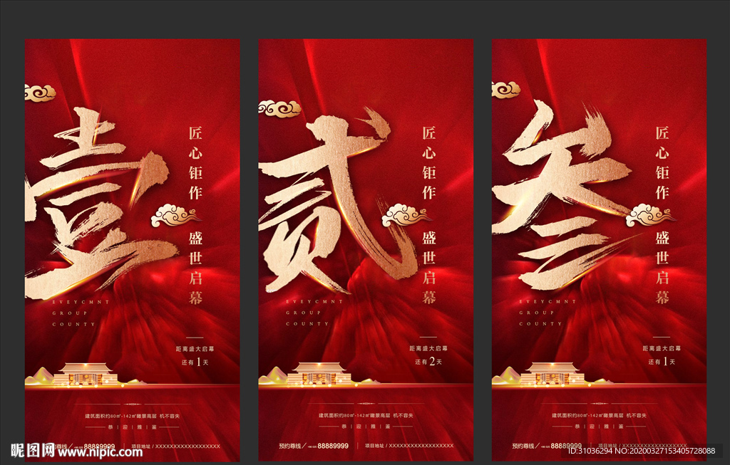 倒计时