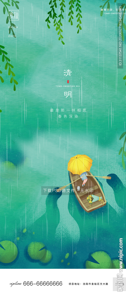 清明