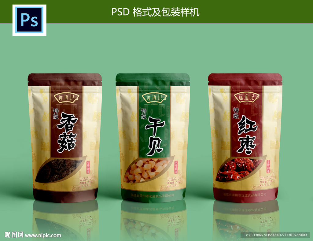 干货包装