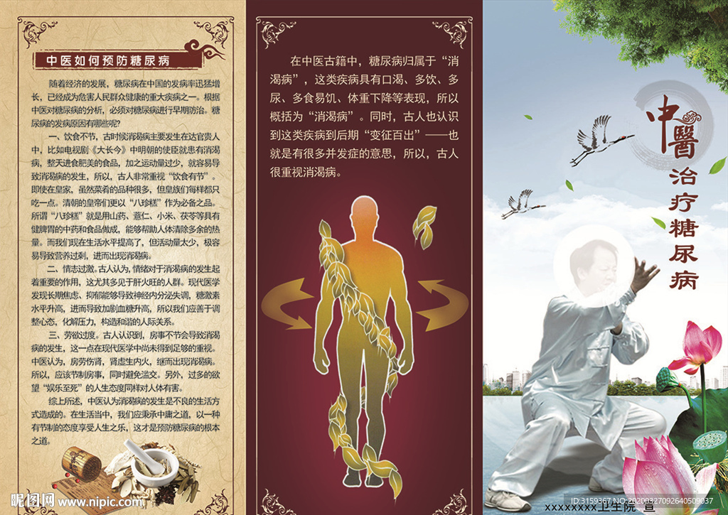 中医治疗糖尿病