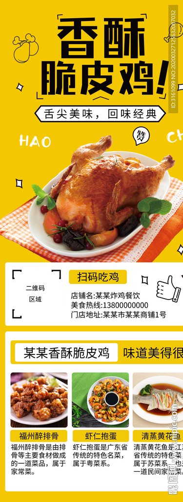 餐饮美食脆皮鸭促销卡通简约展架