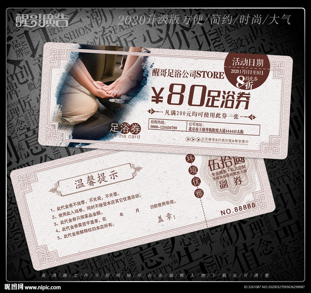 足浴代金券