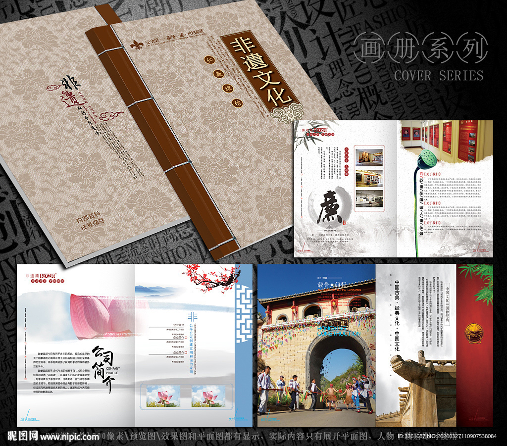 非遗文化画册