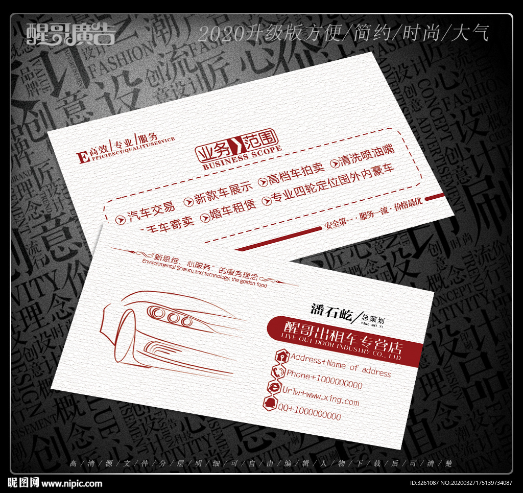 出租车名片