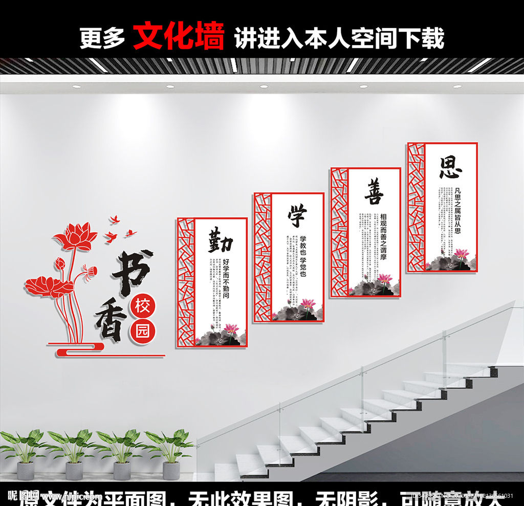 校园楼梯文化墙