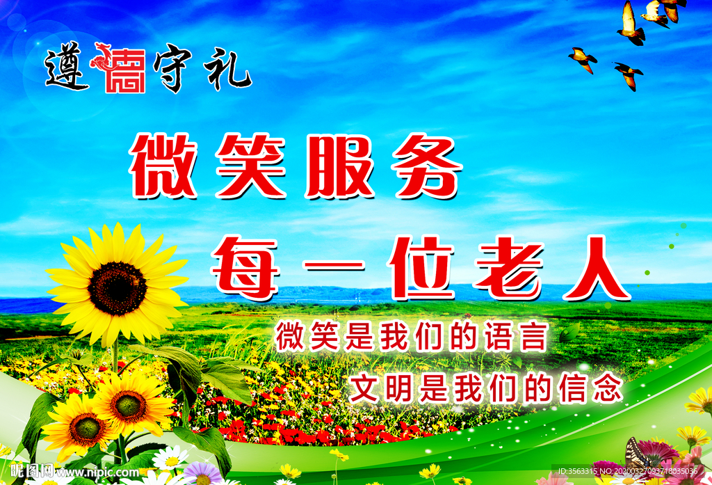 微笑服务