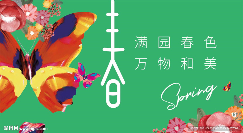 春季商场包装