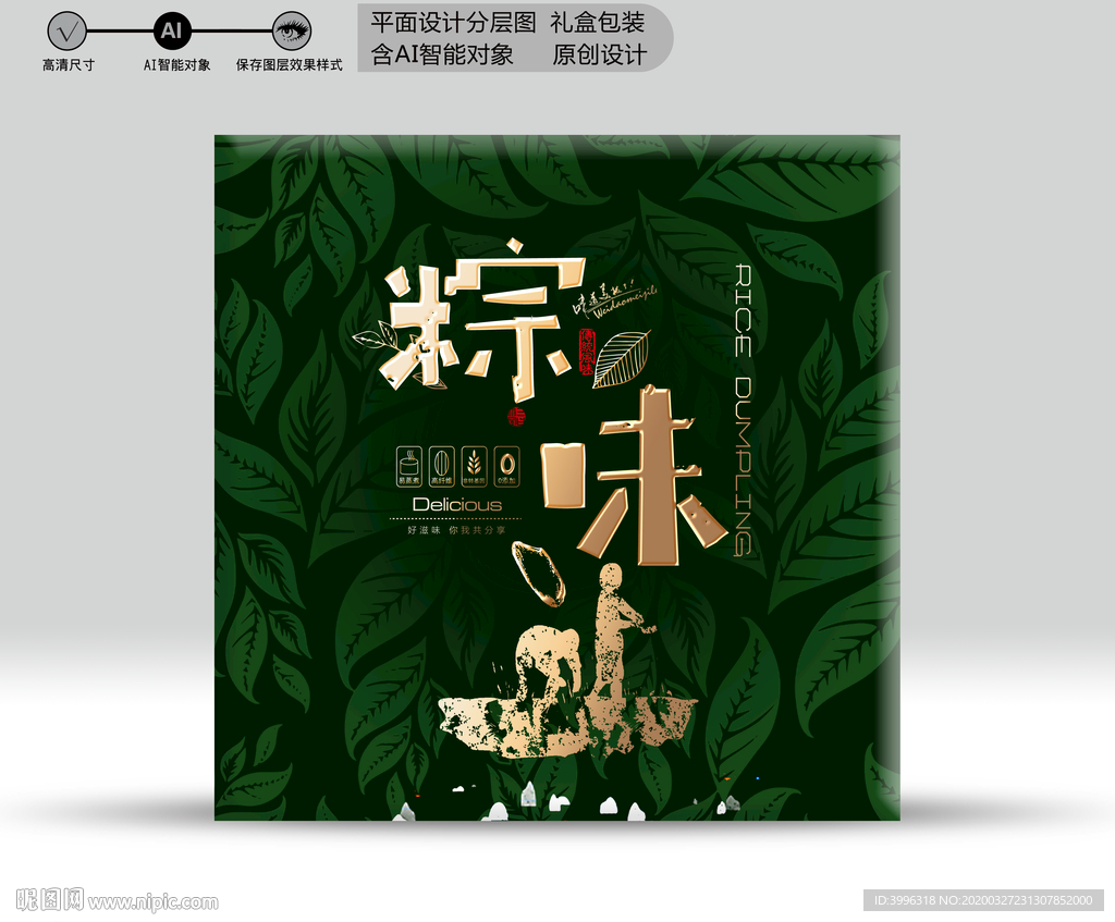 粽子包装 分层源文件