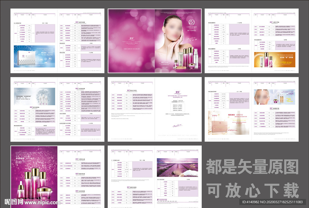 植蔻化妆品价格表