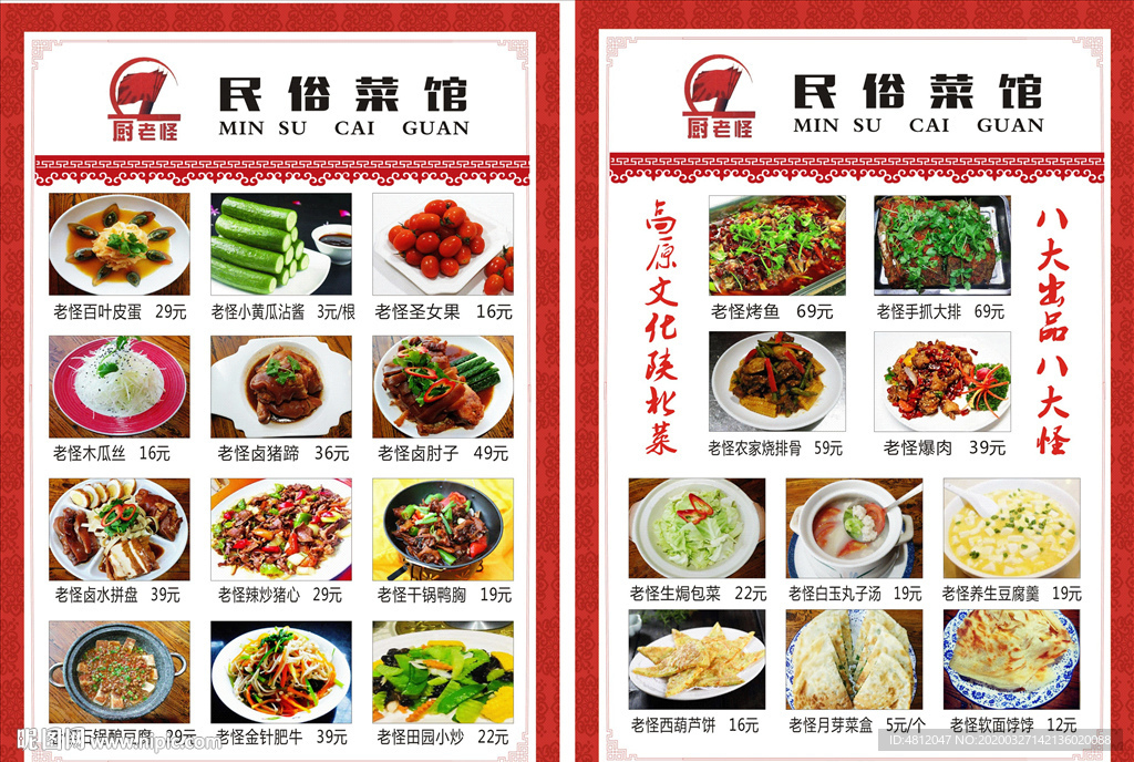 厨老怪菜谱