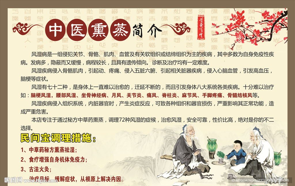 中医养生