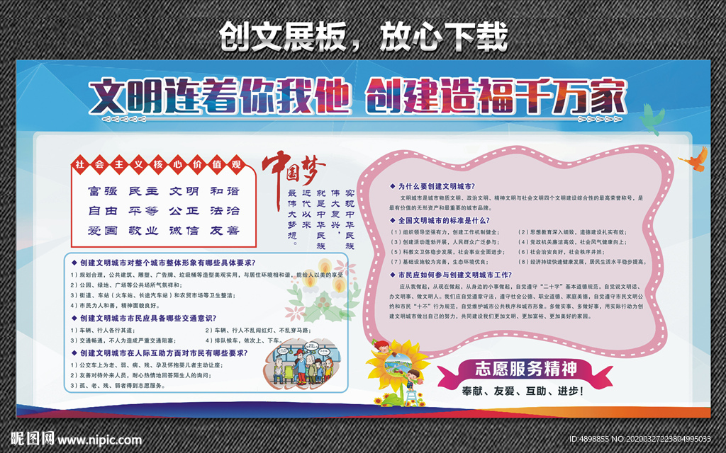 创文展板 创建文明城市 构建和