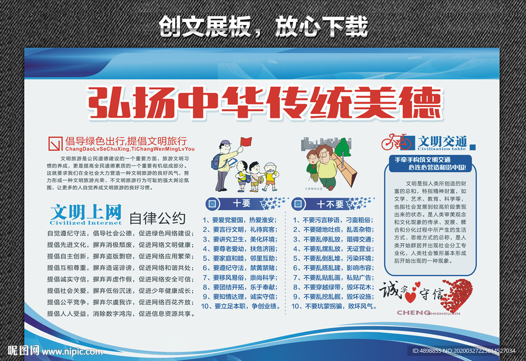 创文展板 创建文明城市 构建和