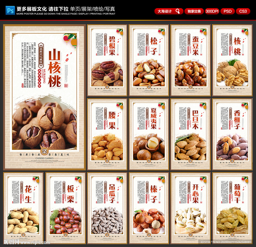 坚果
