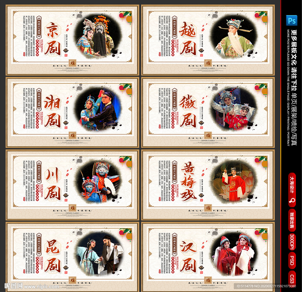 中国戏曲