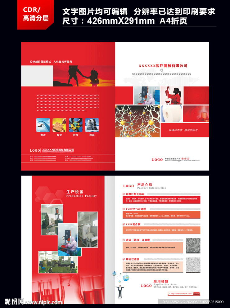 医疗器械折页