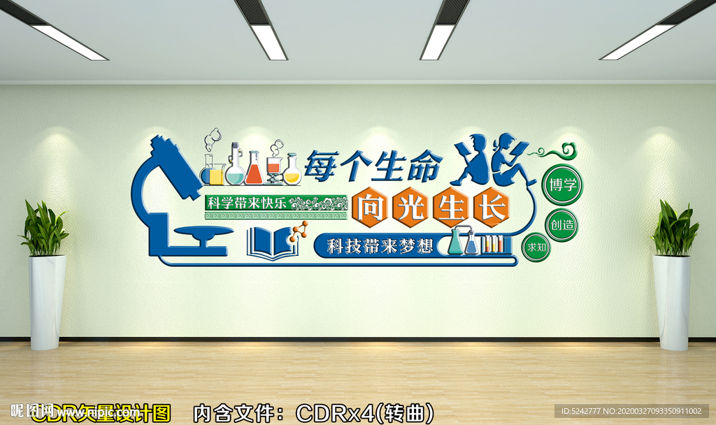 校园科学文化墙