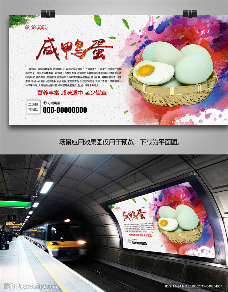 咸鸭蛋灯箱展板展架海报挂画单页