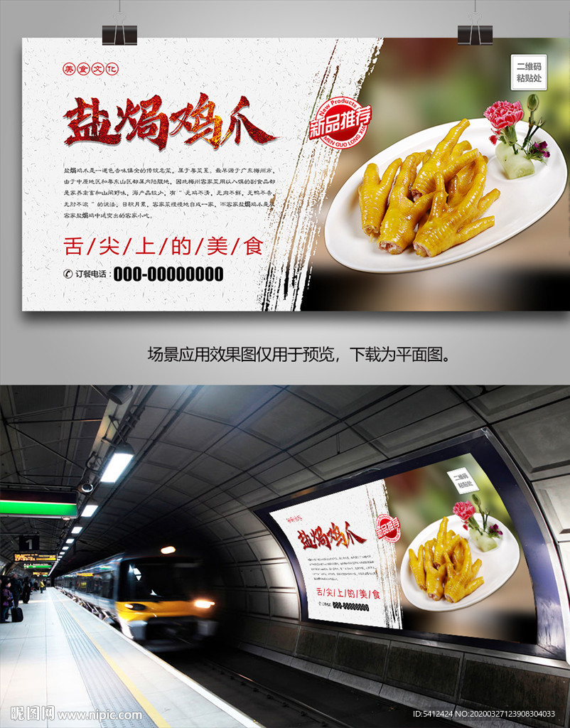 美味盐焗鸡爪海报灯箱展板单页