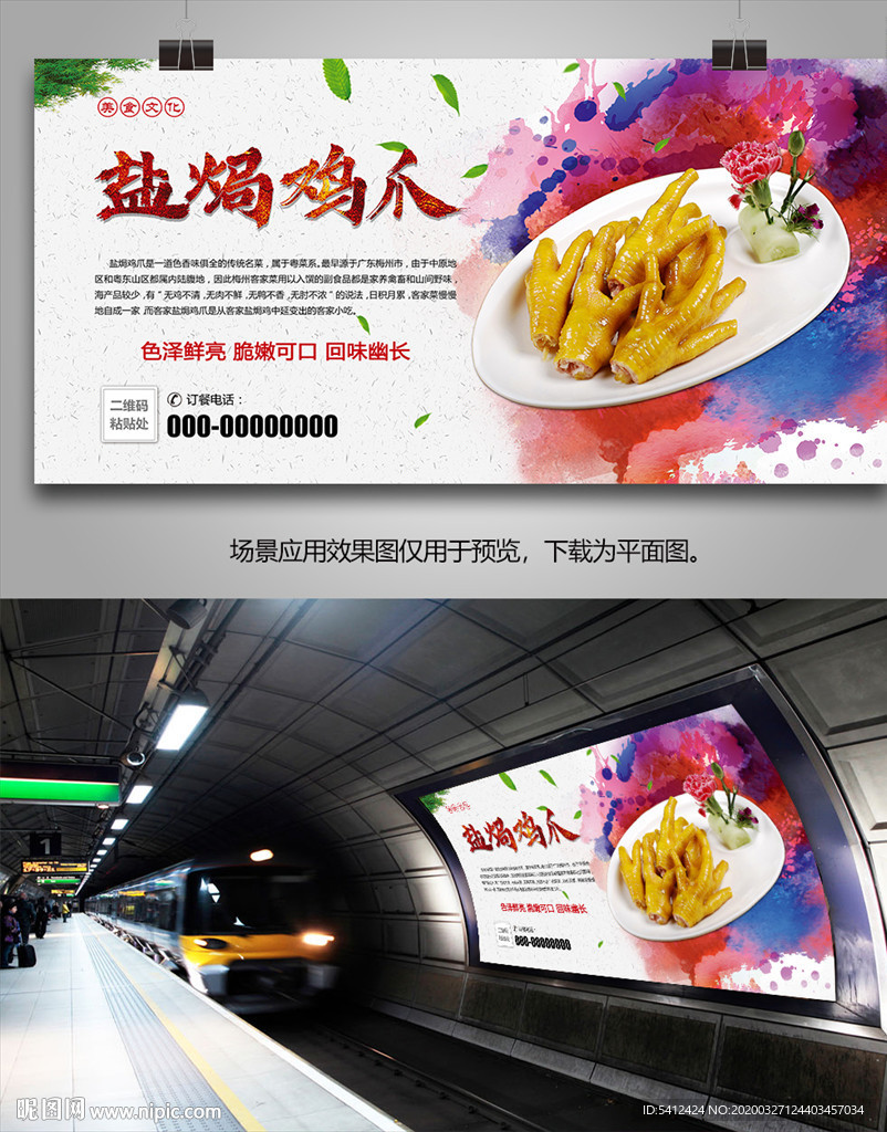 美味盐焗鸡爪海报展板灯箱挂画