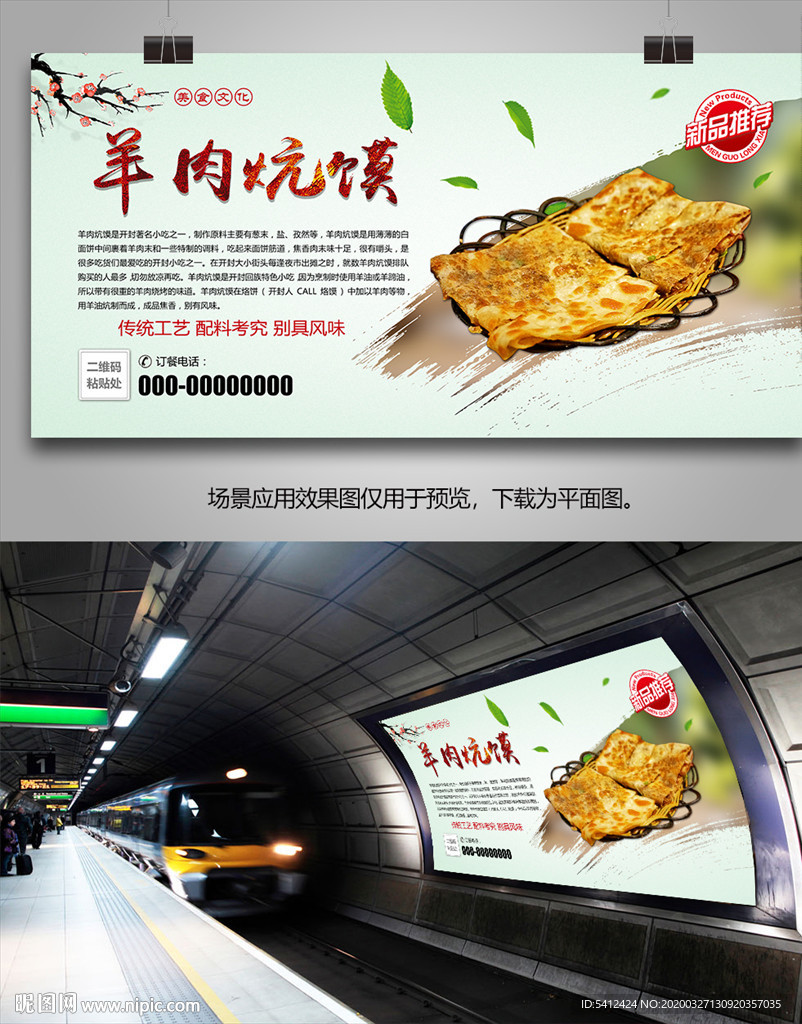 美味羊肉炕馍海报灯箱展架挂画