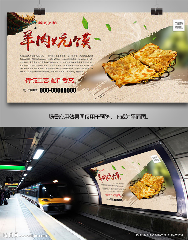 特色羊肉炕馍海报展板灯箱展架