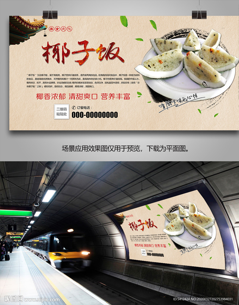 正宗椰子饭海报灯箱展板展架挂画