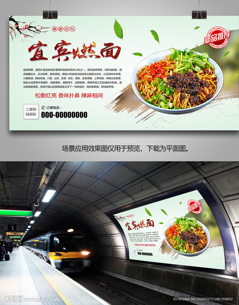 美味燃面海报灯箱展板展架挂画