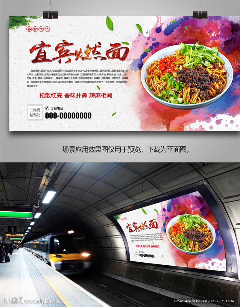 美味宜宾燃面灯箱展板海报挂画
