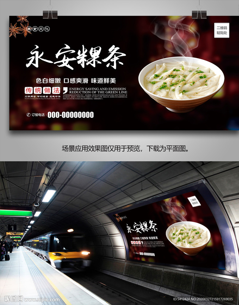 永安粿条海报灯箱展板展架挂画