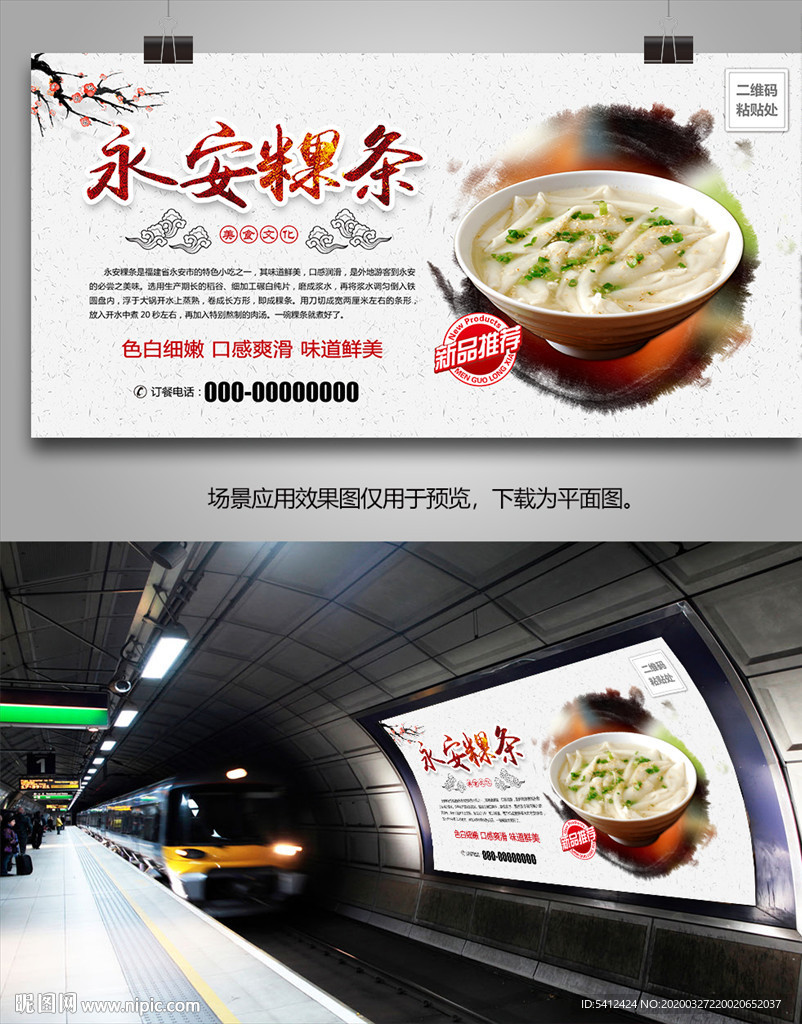 永安粿条灯箱展板展架海报挂画