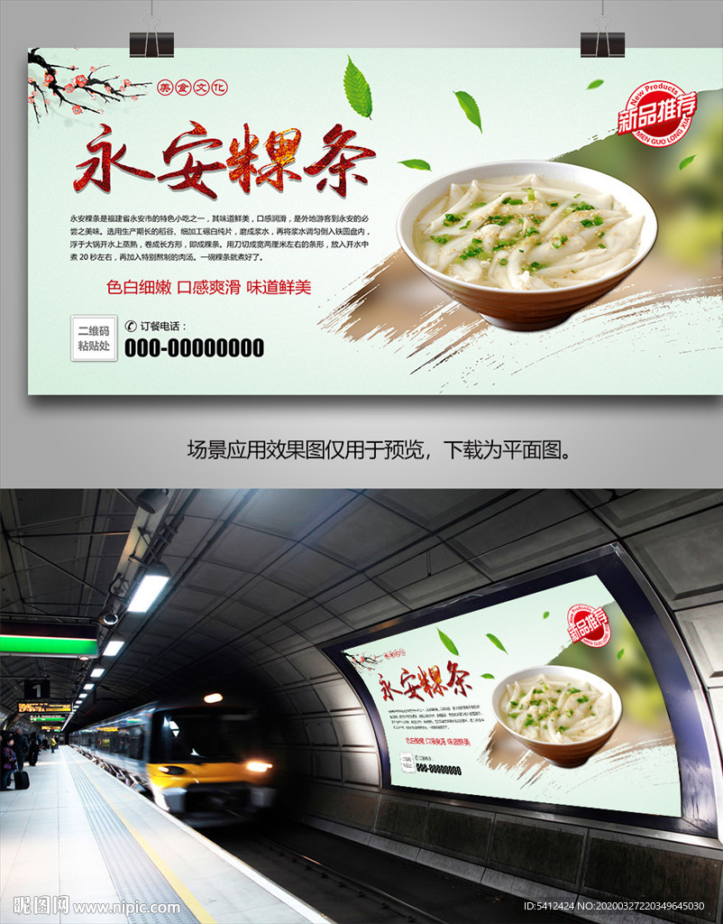 美味永安粿条海报灯箱展板展架