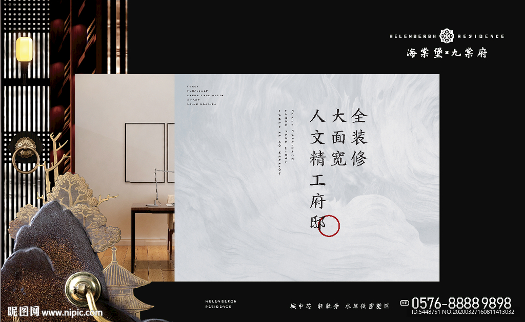 新中式高端地产户外海报方案图片