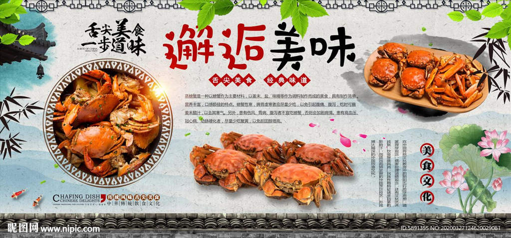 螃蟹邂逅美味背景墙