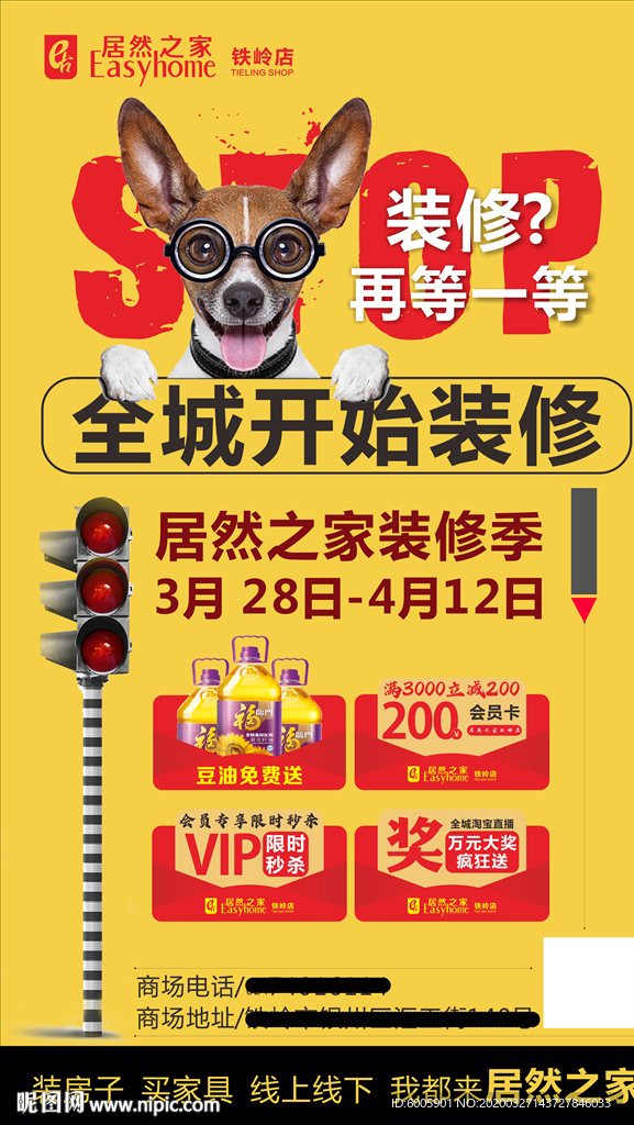 全城停止装修创意广告