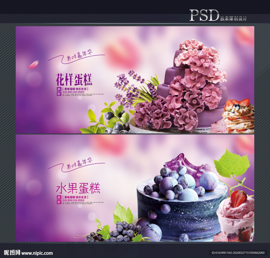 蛋糕海报