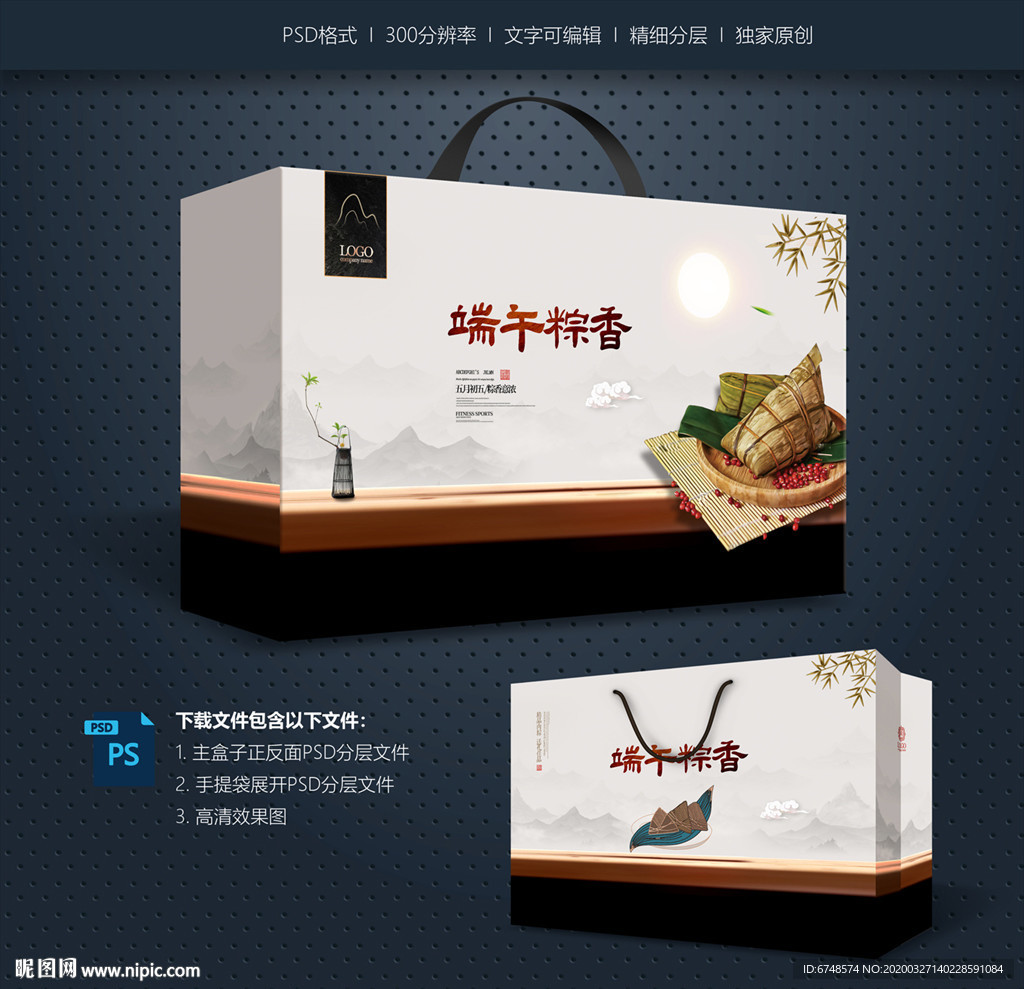 粽子包装