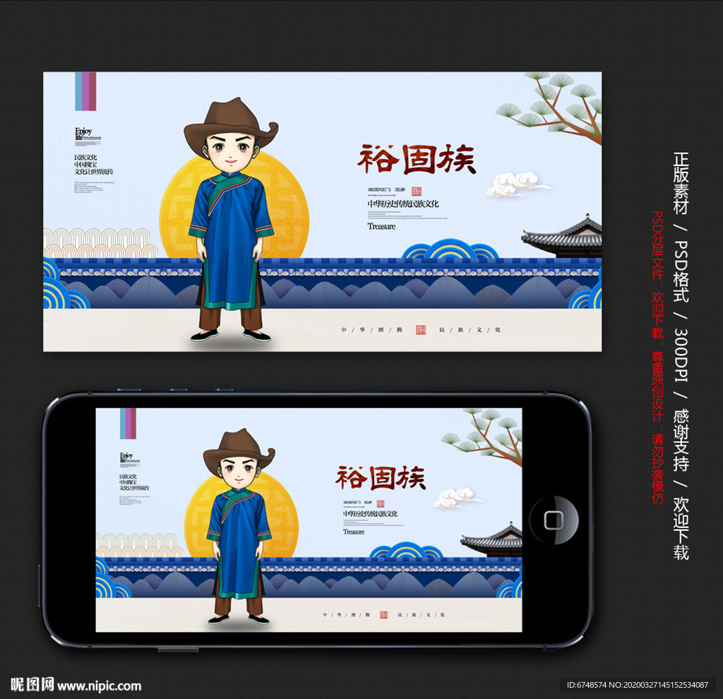 裕固族