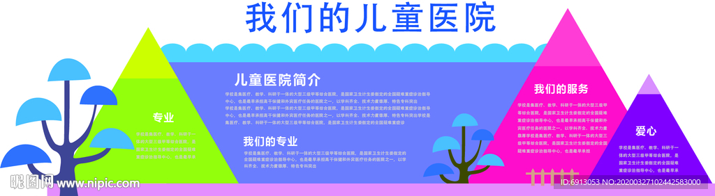 儿童医院文化墙
