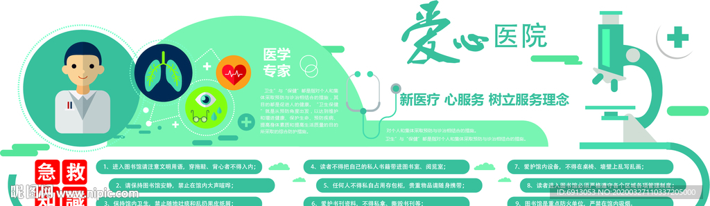 医院文化墙
