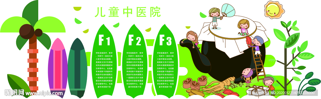 儿童医院文化墙