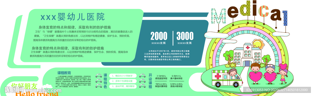 婴儿医院文化墙
