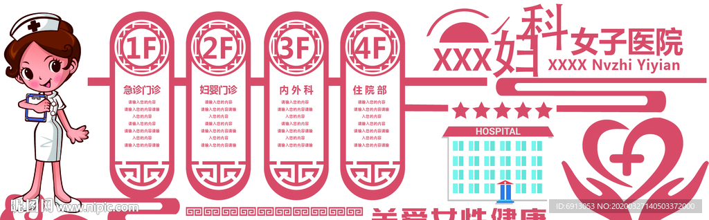 妇科医院文化墙